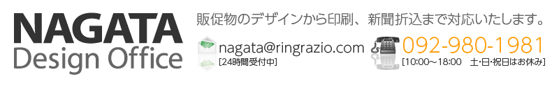 ナガタデザイン事務所