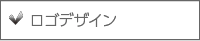 ロゴデザイン